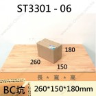 雙坑標準箱 -ST3301-06